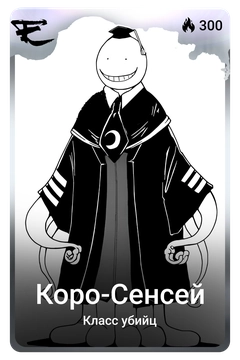Коллекционная карточка
