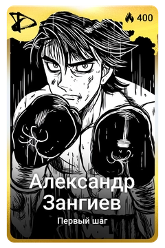 Коллекционная карточка