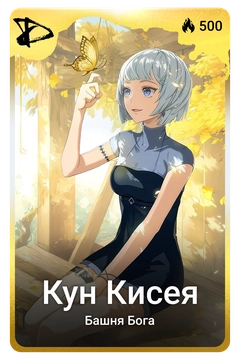 Коллекционная карточка