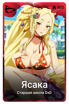 Коллекционная карточка