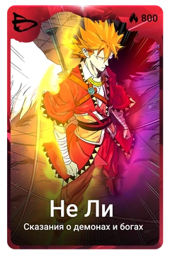Коллекционная карточка