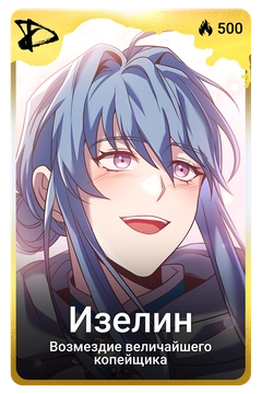 Коллекционная карточка