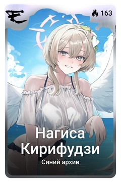 Коллекционная карточка