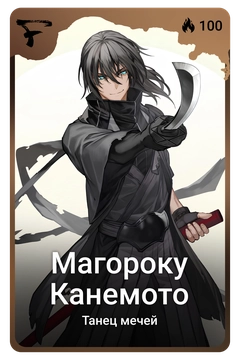 Коллекционная карточка