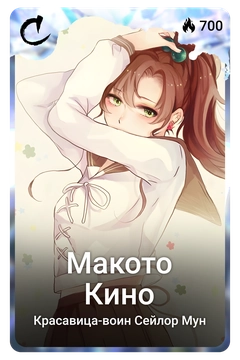 Коллекционная карточка