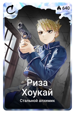 Коллекционная карточка