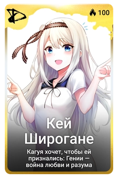 Коллекционная карточка