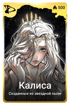 Коллекционная карточка