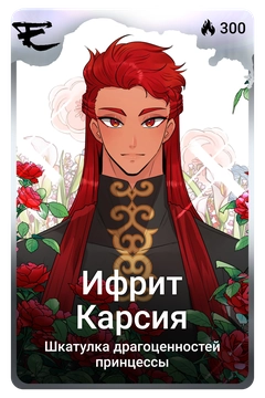 Коллекционная карточка