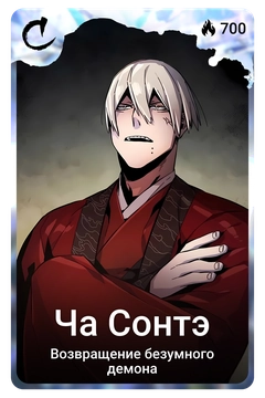 Коллекционная карточка