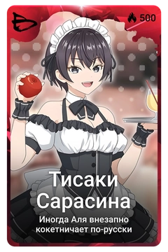 Коллекционная карточка