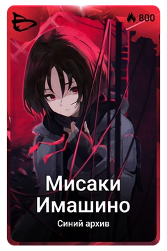 Коллекционная карточка