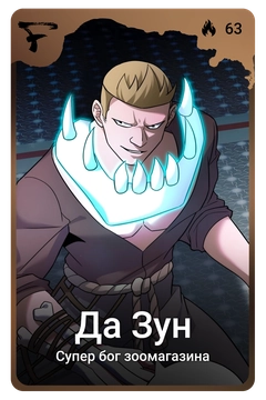 Коллекционная карточка