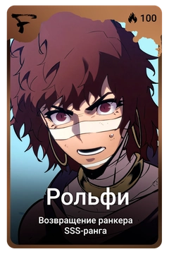 Коллекционная карточка