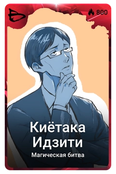 Коллекционная карточка