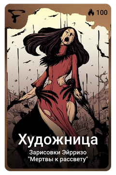 Коллекционная карточка