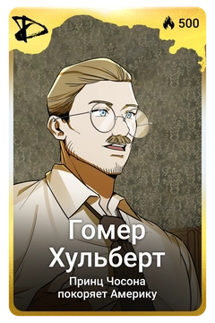 Коллекционная карточка