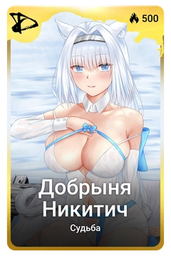 Коллекционная карточка