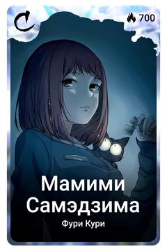 Коллекционная карточка