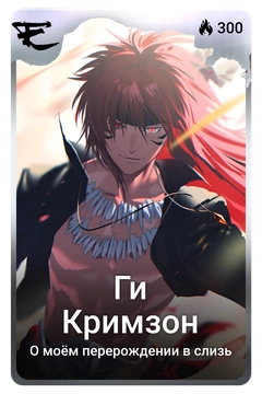 Коллекционная карточка