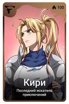 Коллекционная карточка
