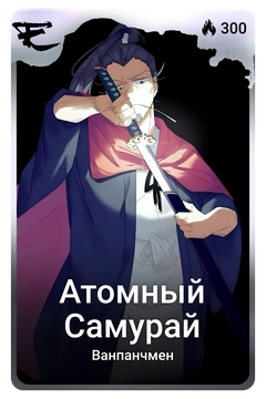 Коллекционная карточка