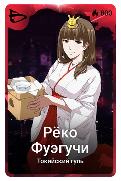 Коллекционная карточка
