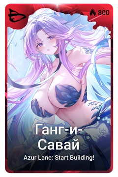 Коллекционная карточка