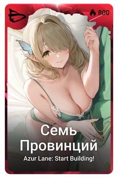 Коллекционная карточка