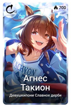 Коллекционная карточка