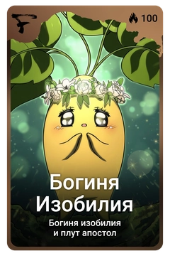 Коллекционная карточка