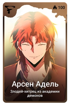 Коллекционная карточка