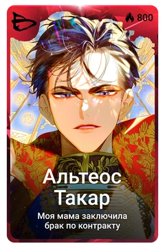 Коллекционная карточка