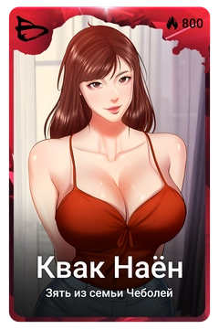 Коллекционная карточка
