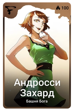 Коллекционная карточка