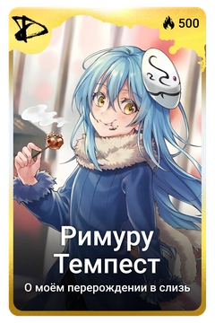 Коллекционная карточка