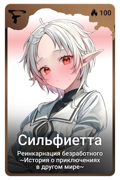 Коллекционная карточка