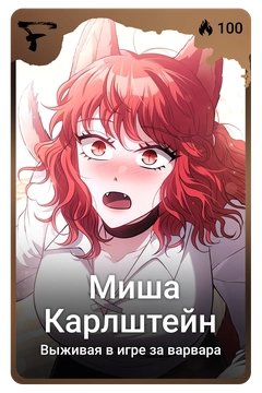 Коллекционная карточка