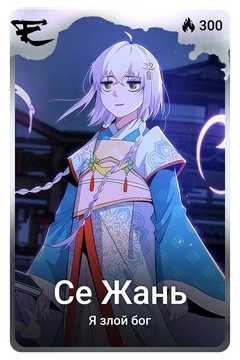 Коллекционная карточка