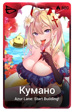 Коллекционная карточка