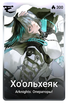 Коллекционная карточка