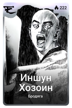 Коллекционная карточка