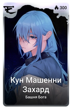 Коллекционная карточка