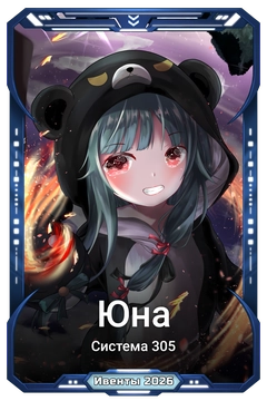 Коллекционная карточка