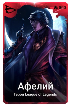 Коллекционная карточка