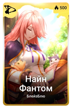 Коллекционная карточка