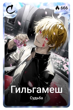 Коллекционная карточка