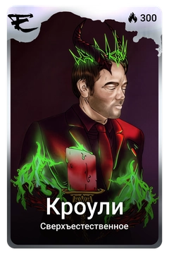 Коллекционная карточка