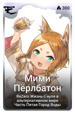 Коллекционная карточка