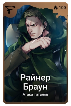 Коллекционная карточка